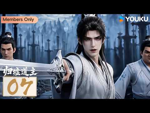 🌟Members Only🌟【Lord of Guixu S1】EP07 | MUTISUB | YOUKU ANIMATION