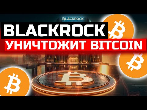 BLACKROCK КУПИЛИ BITCOIN ПО 16.000 $ ! ПОСЛЕДНИЙ БЫЧИЙ ЦИКЛ BTC ! КАК НАС ВСЕХ ОБМАНЕТ БИТКОИН !