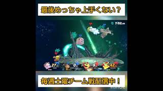 【スマブラSP】チーム専門プリンのハイライト集その48 #shorts