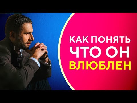 Как понять что мужчина тебя любит? 2 главных критерия [Филипп Литвиненко]