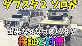 Gta5 遂に暴いたダブスタ２ １００ 一発湧かしの法則 レア度崩壊 ２分２３０００ドル 序盤のお金稼ぎに 神マネーグリッチ Gta5 グラセフ５ 最後の1 43 Youtube