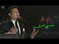هاني شاكر صديق عمري