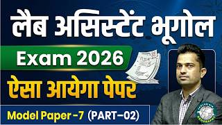 Lab Assistant 2026 Geography Model Paper - 7 (PART-02) Live Solution By Jaglan Sir #labassistantexam