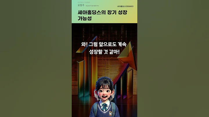 세아홀딩스의 장기 성장 가능성 #20250827#주식#증권정보#주식정보