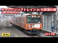チャングンソクトレイン in 大阪環状線 Jang Keun suk TRAIN 2018.3【4K】