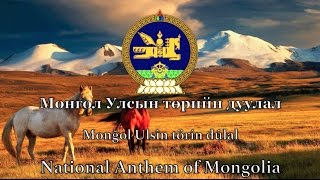 National Anthem: Mongolia - Монгол Улсын төрийн дуулал chords