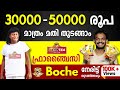 Boche tea franchise  how to start boche tea franchise   start boche tea franchise in malayalam