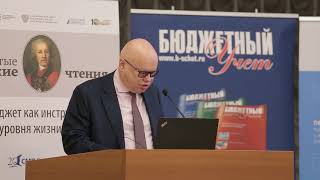 Новации Бюджетного Законодательства Были Освещены На Ix Васильевских Чтениях