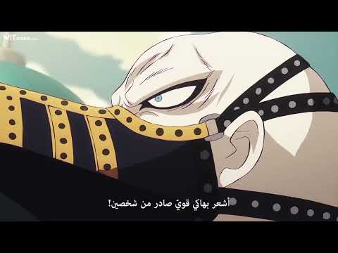 قتال الأدل فوجيتورا و الثور الأخضر ضد قادة الجيش الثوري ون بيس الحلقة    1117
