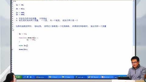 兄弟连新版 PHP教程 5.4.2 PHP引用参数的函数