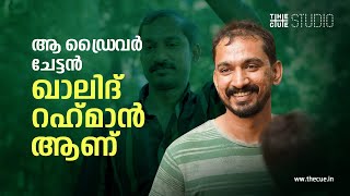 Khalid Rahman In Manjummel Boys | Thallumaala | Love | Unda | Anuraga Karikkin Vellam | Cue Studio