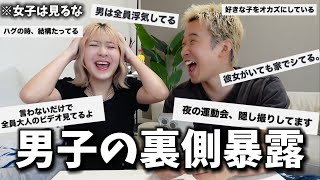 【女子禁制】男子が「女子に隠してる事」を募集したら想像以上にヤバすぎたwww