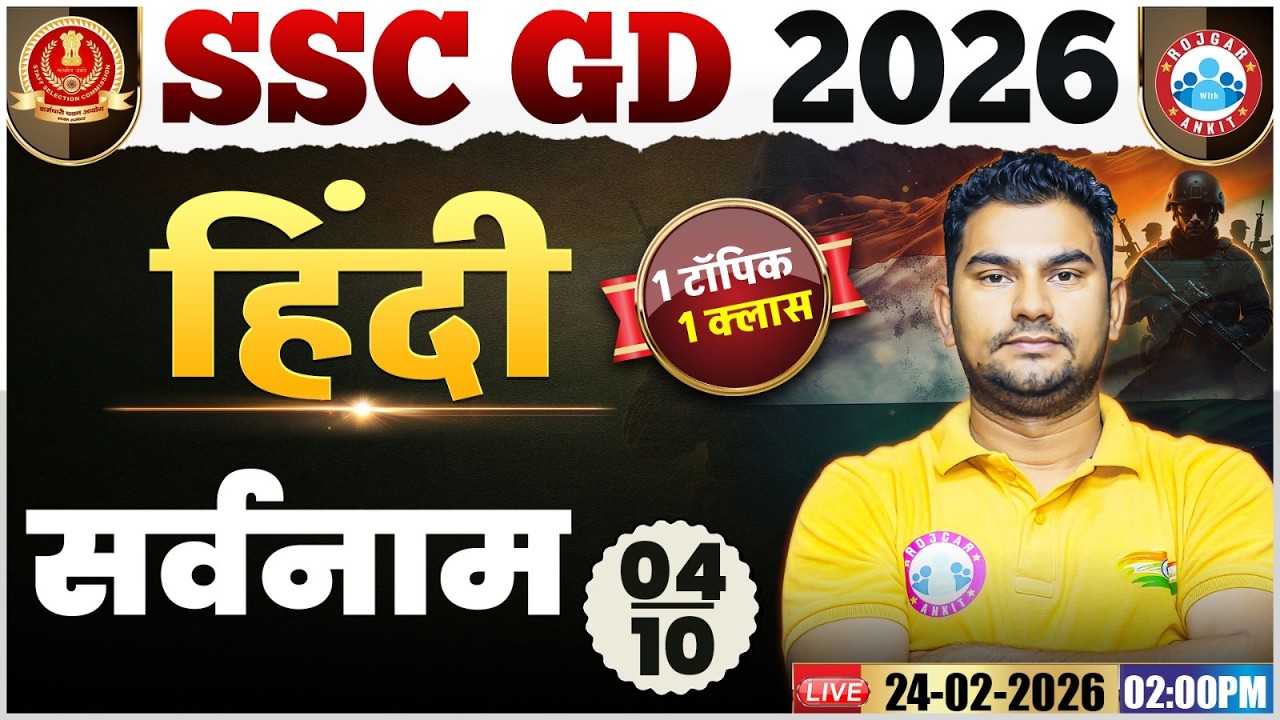SSC GD Hindi Class 2026 | SSC GD 2026 | सर्वनाम | SSC GD Hindi One Shot | Hindi By Neeraj Sir