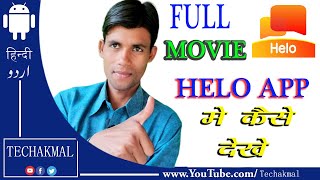 Helo App मे Whatsapp Status को कैसे Download करे और Movie कैसे देखे screenshot 4