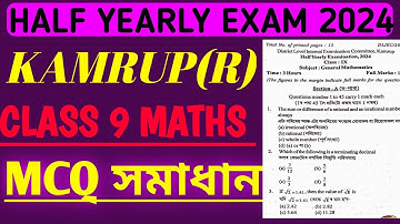 Half Yearly Exam 2024 | Class 9 maths Kamrup (R) district half yearly exam questions paper solution