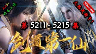 【剑道第一仙】 第 5211  5215  集 【仙侠,东方,玄幻,修仙,多人有声小说】 AAP听书小说  X DUNE AWAKENING Gameplay
