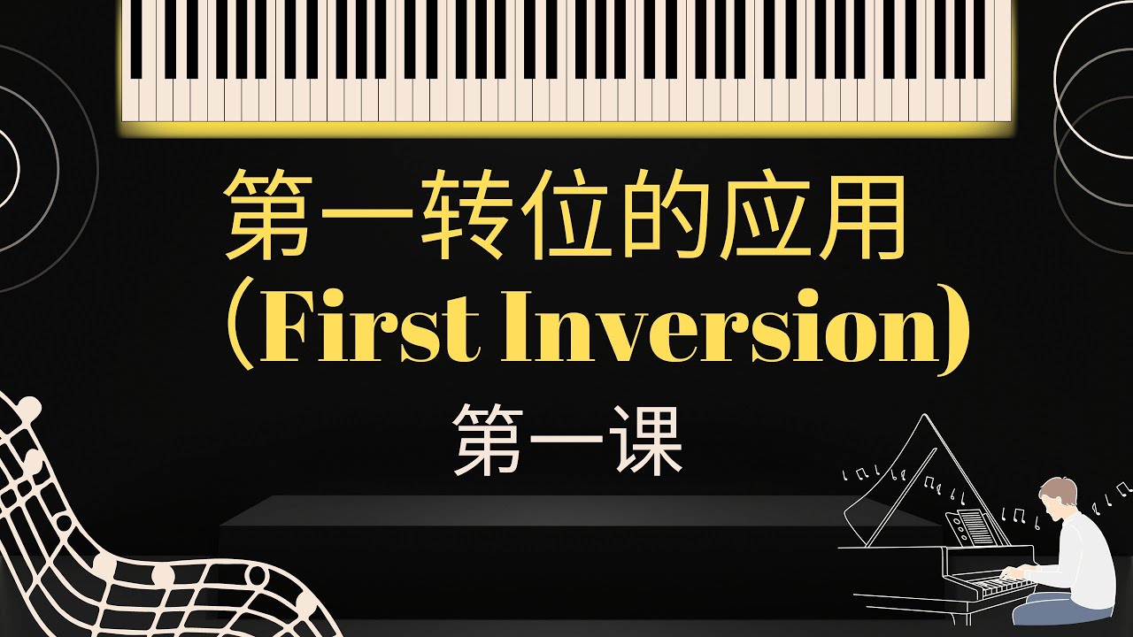 First Inversion Meaning 必學課程之一!第一轉位(First Inversion)的應用 第一課 | 鋼琴即興 | 即興伴奏 - YouTube