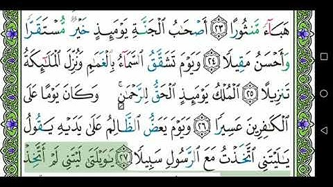 سورة الفرقان الصفحة 362 من الاية 21 الى 32 عبدالباسط عبدالصمد مجود
