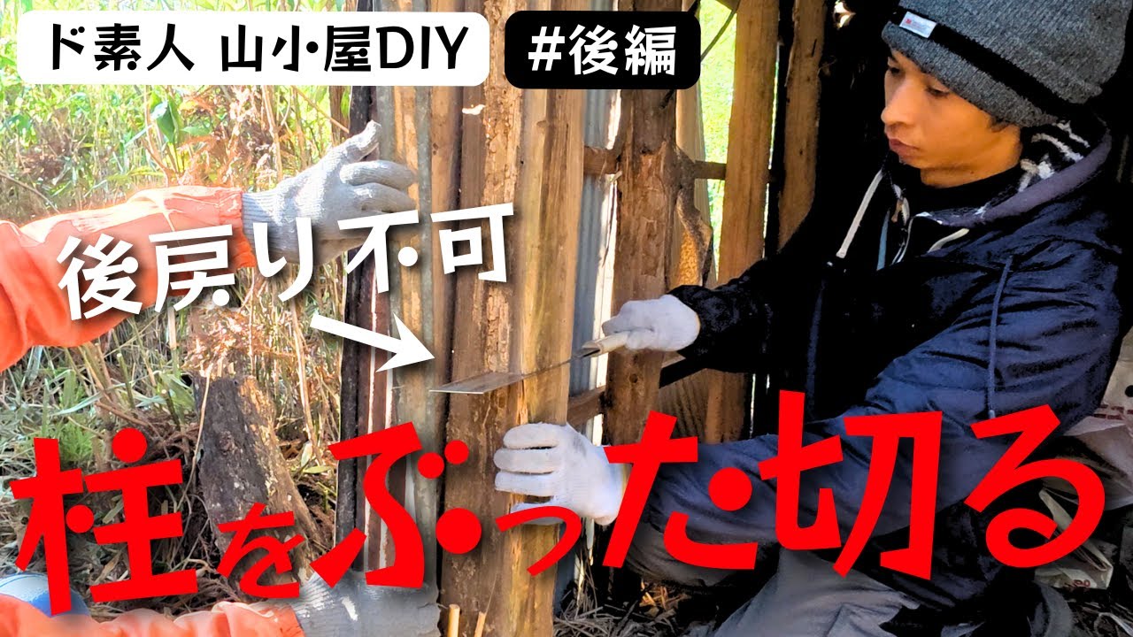 【強行突破】ド素人親子による強引なDIYの結末【後編】