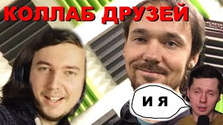 РАКЕТНЫЙ УДАР!!! НОВАЯ МУЗЫКА АНТОНА ОПАРИНА FEAT. FREDGUITARIST (И РЯЖЕНКА)