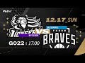 PLG LIVE GAME 23-24｜231217｜1700｜新竹攻城獅 vs 臺北富邦勇士 image