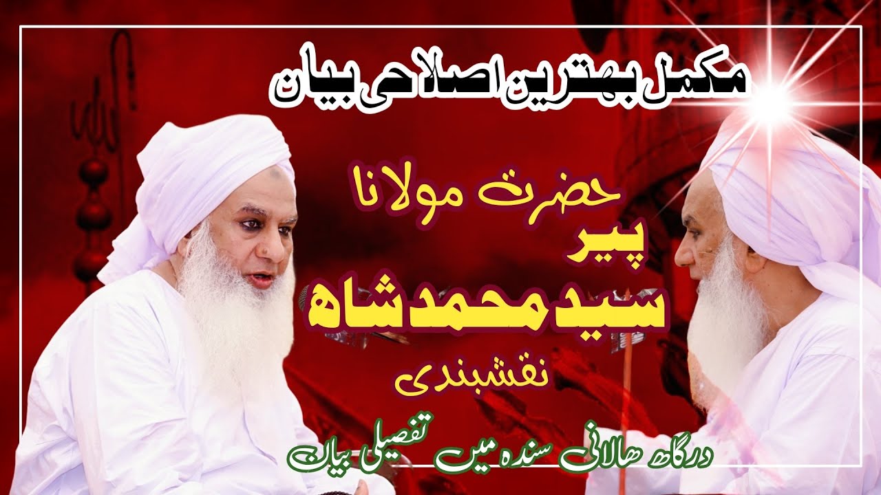 Molana Peer Syed Mohammad Shah Naqshbandi At Halani Sharif 2023 | Pervez Palh Official