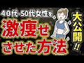 【有料級】40代or50代の女性の脂肪を溶かした食事指導内容を全公開します