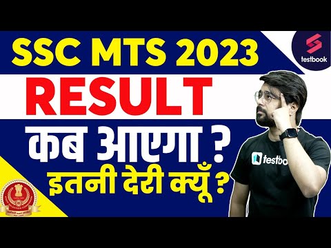 SSC MTS Result 2023 Update | SSC MTS 2023 Result इतनी देरी क्यूँ ?