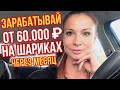 ПОМОГУ ТЕБЕ ЗАРАБОТАТЬ В БИЗНЕСЕ ПО ВОЗДУШНЫМ ШАРАМ