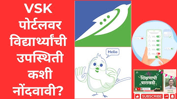 VSK PORTAL वर विद्यार्थी उपस्थिती नोंदविणे vidyarthi upasthiti  HOW TO MARK ATTENDANCE - VSK