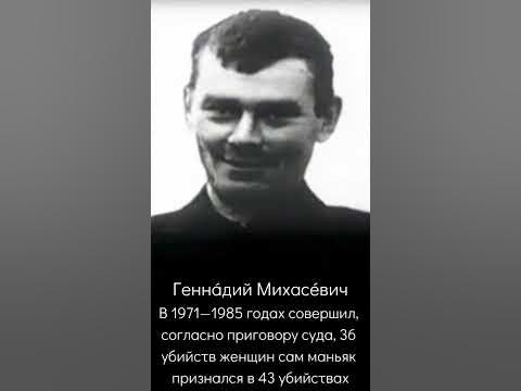 Маньяки и Серийные убийцы ссср #маньяк #убийца #криминал - YouTube