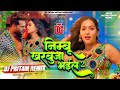 Nimbu kharbuja bhail 20  khesarilalyadav  new trending song  djremix  dj pritam mixing