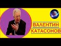 В. Катасонов - Англосаксы ищут деньги Путина?!