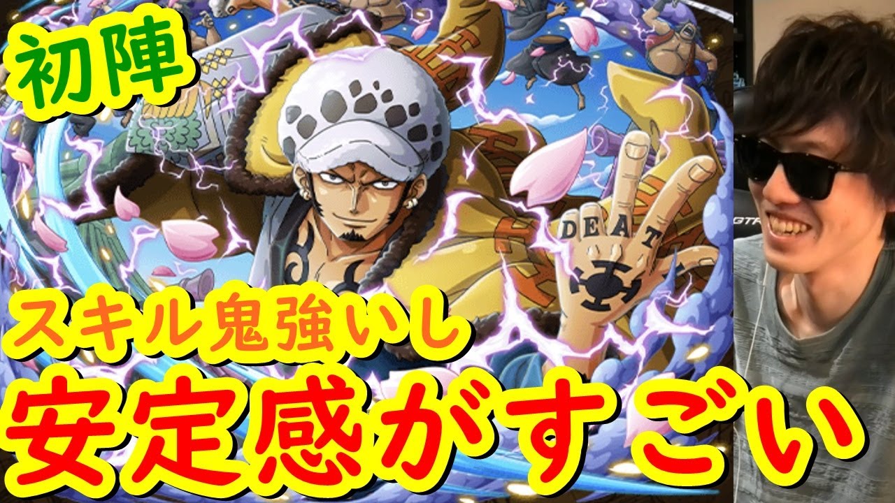トレクル フェス限ワノ国ロー初陣 スキルは鬼強いし船長では安定感抜群 ガープからの挑戦革命軍 Optc Youtube