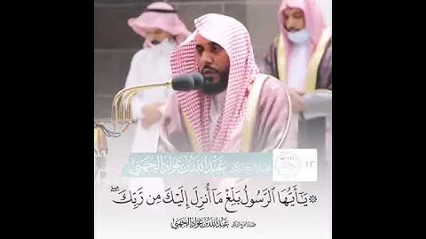 من روائع التلاوات : الشيخ/ عبدالله الجهني - ماتيسر من سورة المائدة .