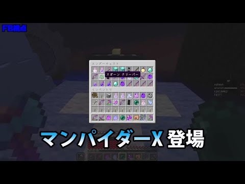 [MSSP Clip] Daily Minecraft #786 Manpider X Appears