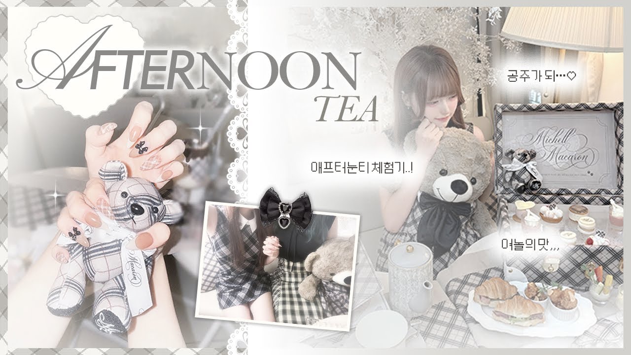 [일본 워홀] 우루 공주님의 티파티에 초대합니다 *͈ᴗ͈ˬᴗ͈ෆ