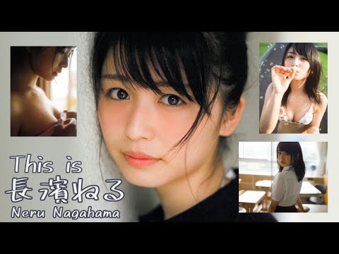 【JL23】「 This is 長濱ねる 」 水着 , 浴衣 , 制服 など グラビア 画像 まとめ