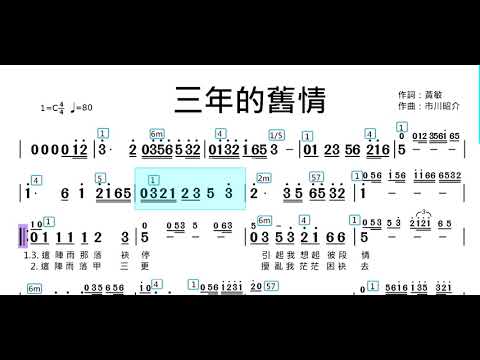 (B♭調)三年的舊情 | 純伴奏_動態樂譜