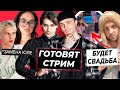 Новая Юля для Дани / Крид и Шепс готовят стрим / Чипсы от Леона Кемстач / Зубарев сделал предложение