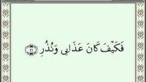 054 AlQamar Sudais Shuraim (سورة القمر)