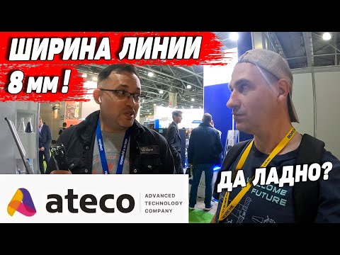 Видео: Ateco- про новые филаменты и гранульный 3д принтер, Выставка Rosmould 2023