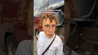 АЙПАДКИД НА ЭКСКУРСИИ В ШВЕЙЦАРИИ