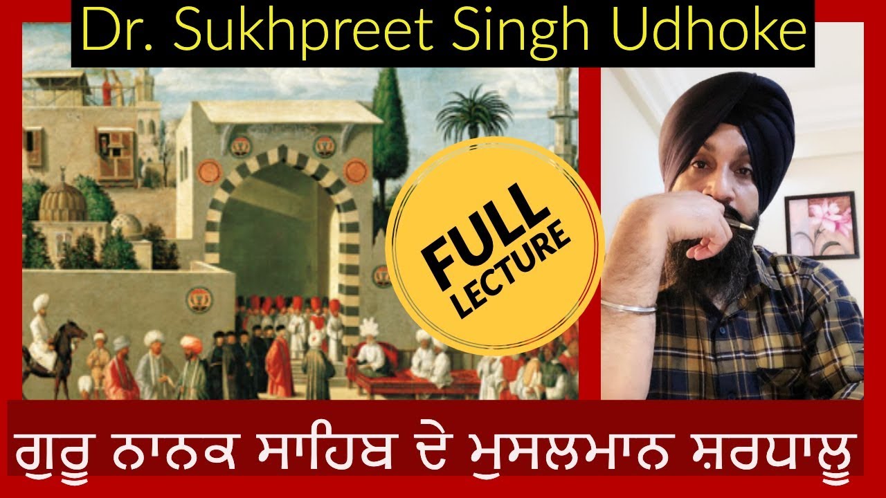ਗੁਰੂ ਨਾਨਕ ਸਾਹਿਬ ਦੇ ਮੁਸਲਮਾਨ ਸ਼ਰਧਾਲੂ। || Guru Nanak and Islam || Dr. Udhoke ||