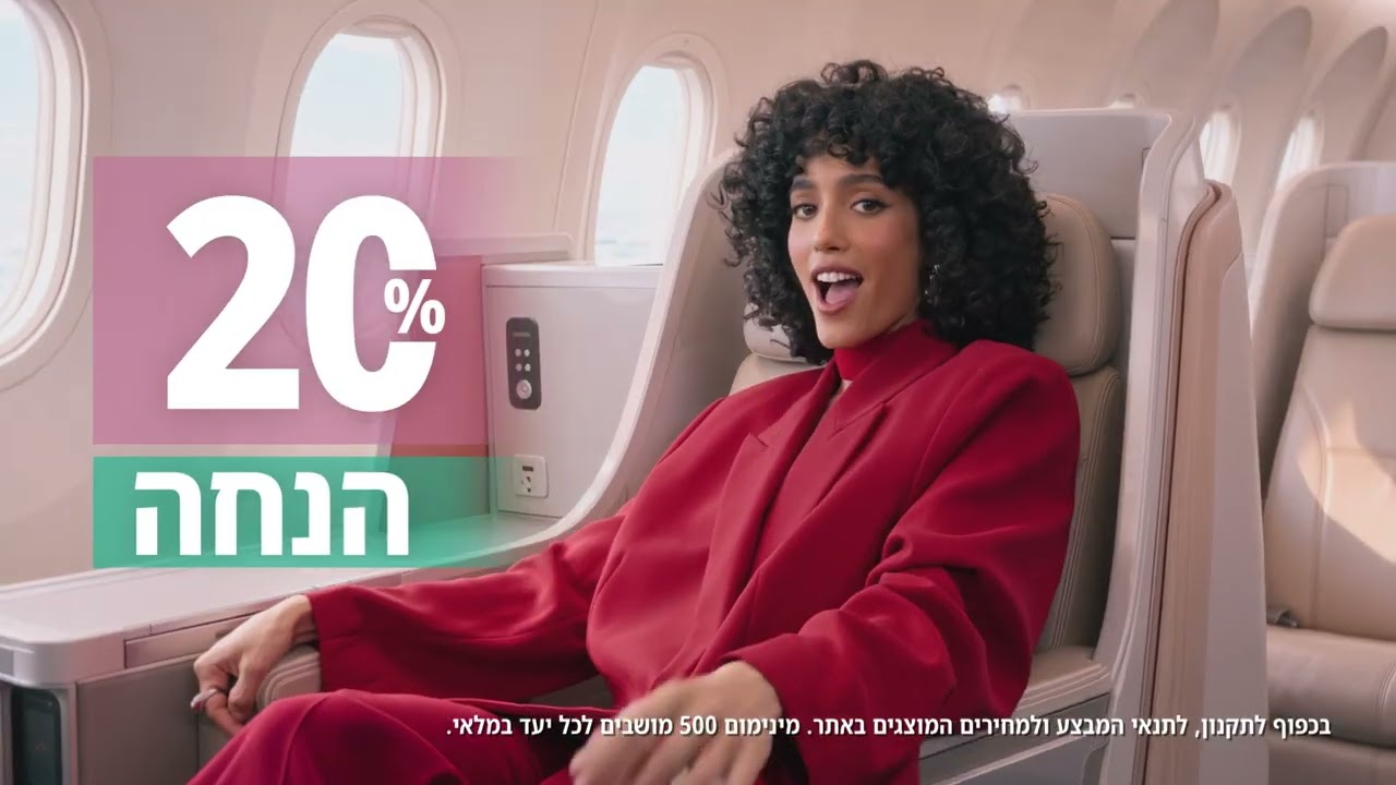 קיץ וחגים 2027 ב־20% הנחה על טיסות וחופשות ✈️ | ארקיע