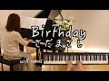 【Birthday/さだまさし Masashi Sada  ピアノ】1981年 (昭和56年) NHK「鶴瓶の家族に乾杯」テーマ曲