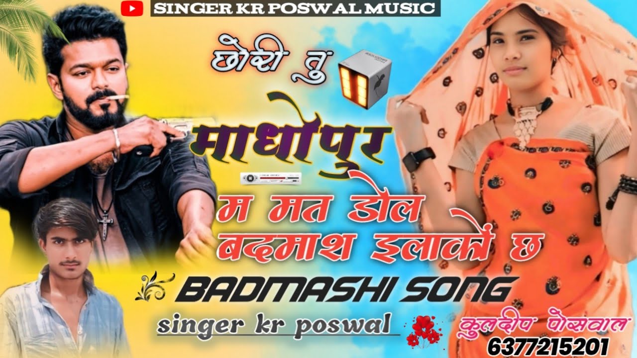 इन्स्टाग्राम वायरल सोंग 100% छोरी तु माधोपुर म मत डोल बदमाश इलाकों छ ...