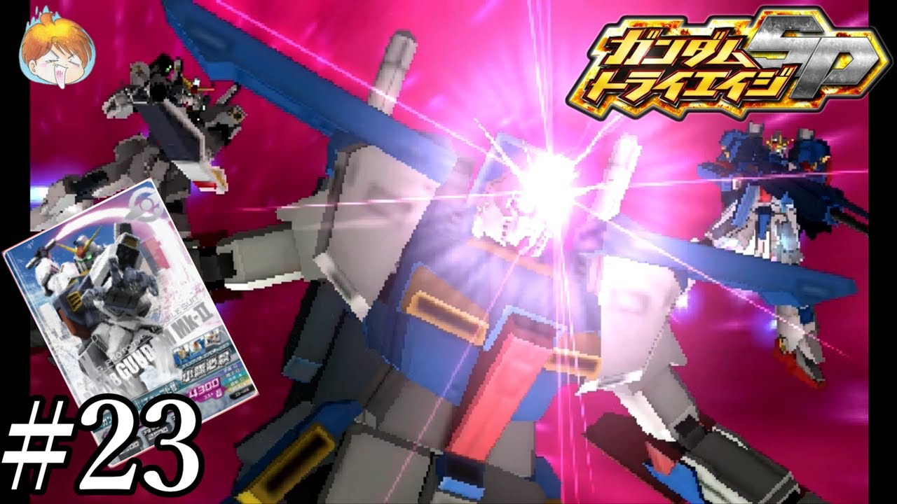 3DS】かませっ!!!!小隊必殺!!!!｢ガンダムトライエイジSP｣#23【ジオンの