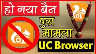 UC Browser Ban | Uc Browser Deleted on Play store | UC Browser Banned | Breaking News screenshot 5