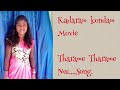 Tharame Tharame song.Kadaramkondan Movie.Female version . Mp3 Song